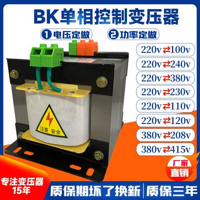 bk单相隔离控制变压器380变220v转110v36v24v12交流变直流1kva2kw