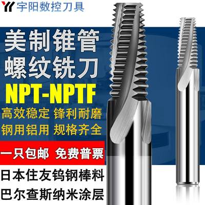 整体合金钨钢涂层美制锥管NPT螺纹铣刀NPTF1/4 1/8 3/8铝用铣牙刀