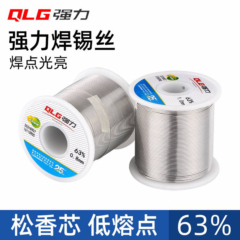 高档强力焊锡丝sn63%带松香芯锡线0.81.0mm高纯度低温焊锡免清洗