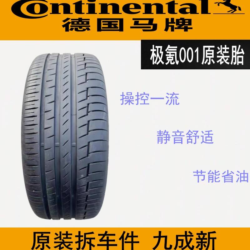 马牌轮胎PC6 极氪001原装255/45R21 265/40R22原装 汽车零部件/养护/美容/维保 更换轮胎 原图主图