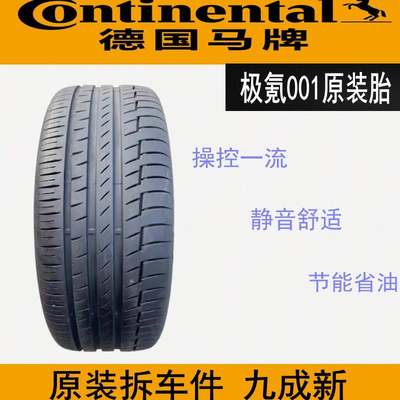 马牌轮胎PC6 极氪001原装255/45R21 265/40R22原装