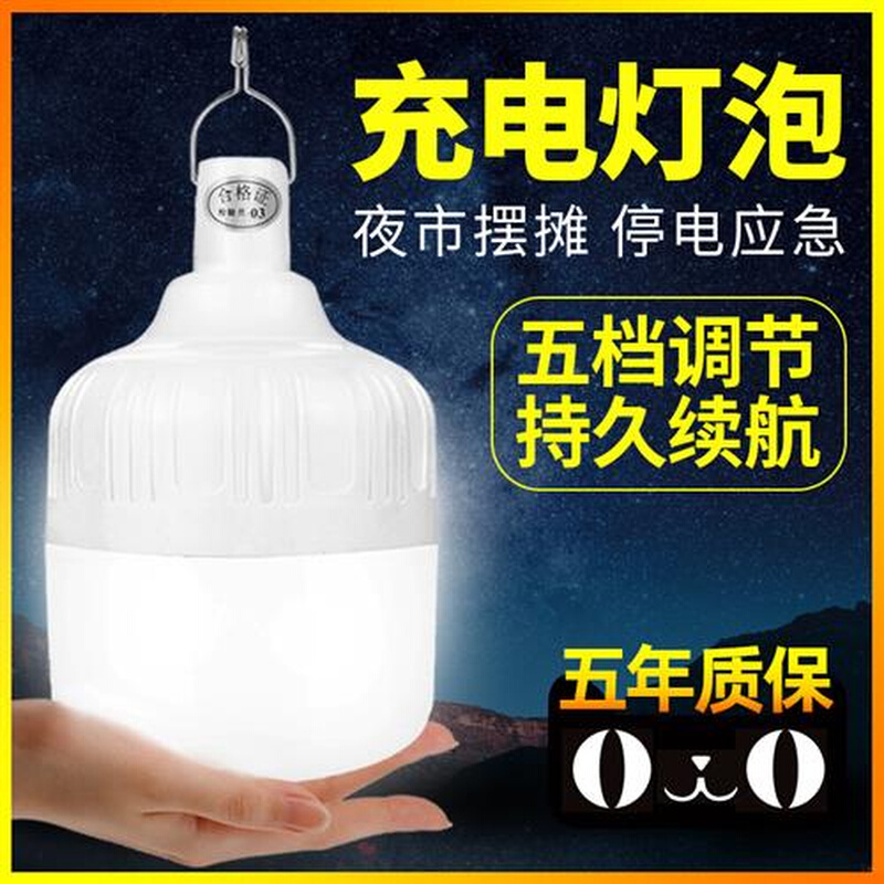 夜摊照明灯乚ed三轮车摆摊专用灯夜市出摊灯led泡户外USB充充电款