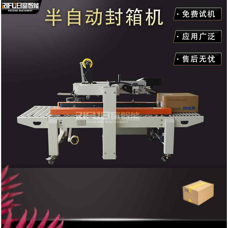 极速半自动纸箱胶带封箱机电商快递盒子包装打P包机手动折盖驱动