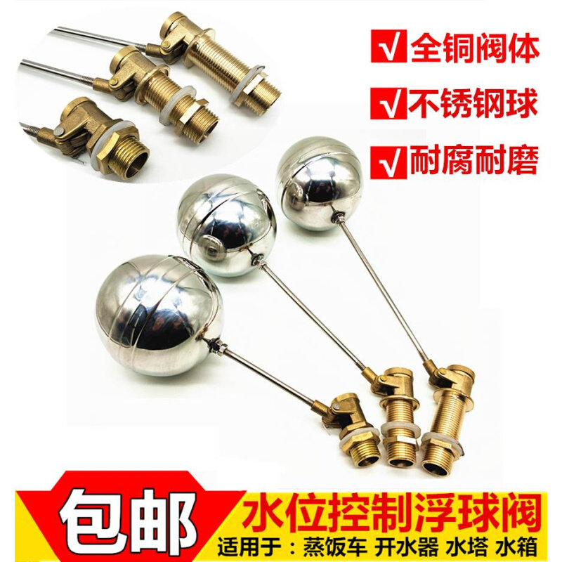 速发4分开水器浮球阀/蒸饭主机壳车进水阀开关/水塔水箱浮球开关