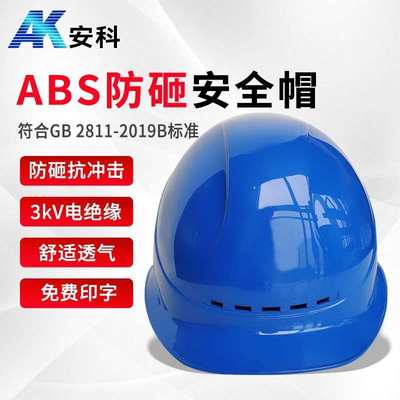 电力安全帽ABS加厚A3型电力施工程工地劳保用品电工国网头盔帽子