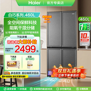 海尔冰箱460升十字多门四开门冰箱零距离嵌入全空间保鲜干湿分储