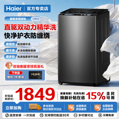 海尔家用动力波轮洗衣机直驱变频