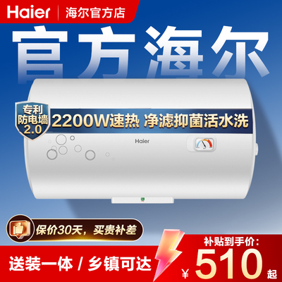 海尔电热水器50L60升速热节能