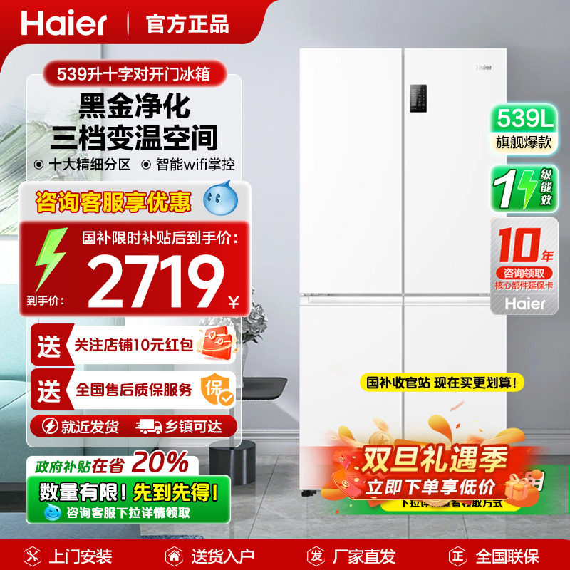 海尔四门539升变频一级冰箱白色