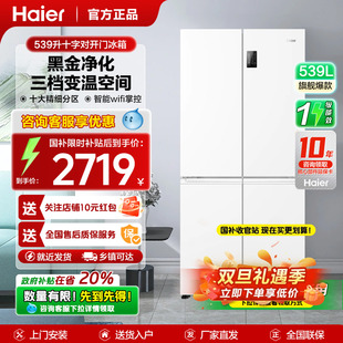 海尔539升家用电冰箱十字对开四开双开门白色风冷无霜1级能效变频