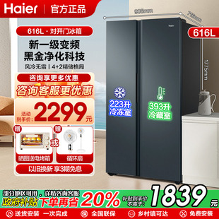 政府换新补贴海尔616L大容量对开双开门家用一级超薄风冷无霜冰箱