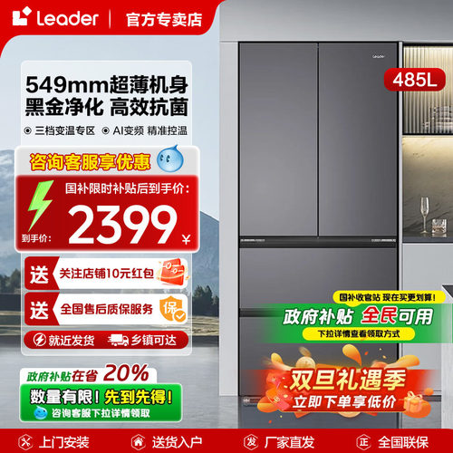 海尔冰箱485法式多门电冰箱一级