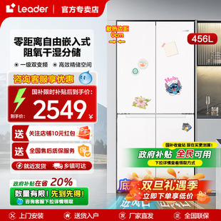 海尔出品456升超薄零嵌十字对开门T型家用电冰箱一级大容量leader