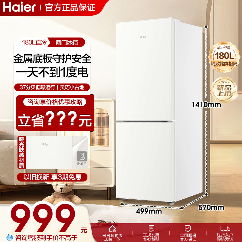 海尔180升双开门家用两门小型冰箱出租房超薄直冷无霜白色节能