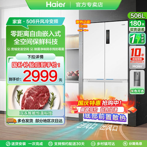 小红花海尔零嵌入冰箱503/506升
