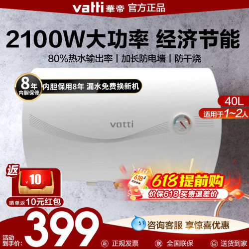 华帝性价比40升家用租房电热水器