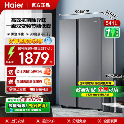 海尔对开门大容量冰箱对开门541