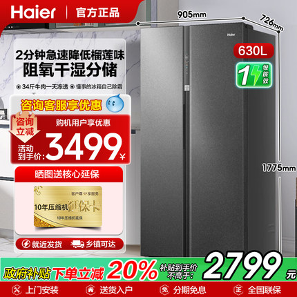 海尔冰箱630升双开门对开门双变频风冷无霜一级家用大容量电冰箱