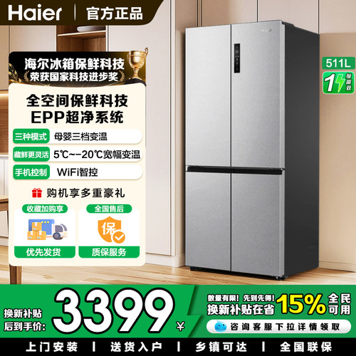 海尔511L冰箱全空间保鲜干湿分储