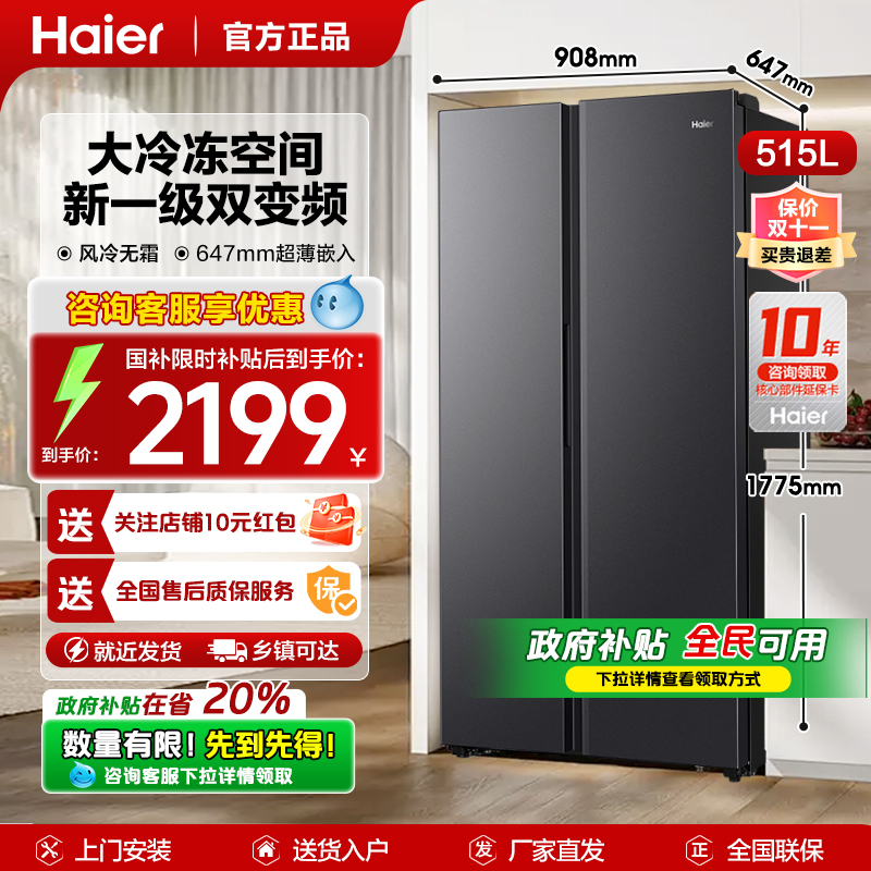 海尔515升大容量大冷冻对开门