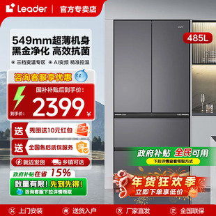 海尔出品485升冰箱多门法式一级能效风冷无霜家用电冰箱统帅