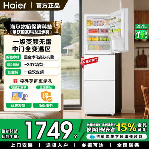 海尔电冰箱三门小型电冰箱251升