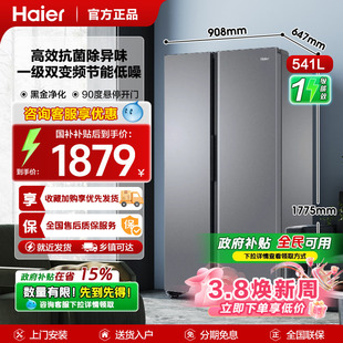 政府补贴20%海尔冰箱541L双开门大容量家用无霜一级能效变频官方