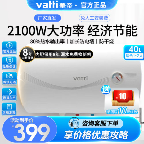 华帝电热水器家用节能洗澡储水式