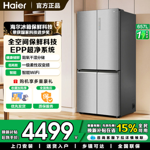 换新补贴海尔657L大容量十字对开四门一级能效家用风冷官方电冰箱