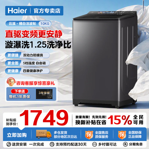 海尔波轮双动力精华洗衣机