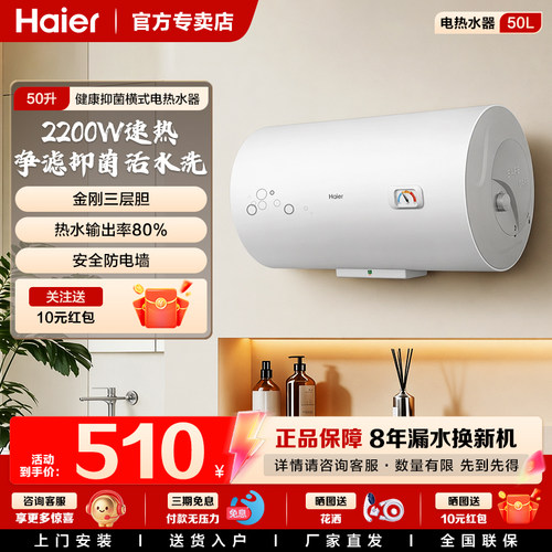 海尔家用电热水器50升节能速热