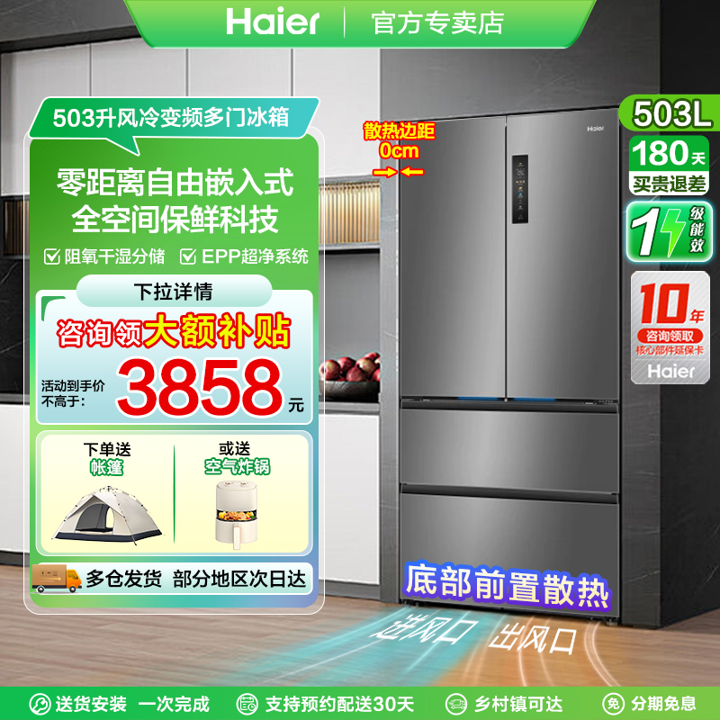 【小红花冰箱-绽放版】海尔503