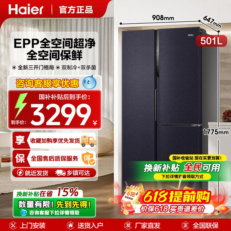 海尔双系统电冰箱三门对开门t字型501升变频一级epp超净变温空间