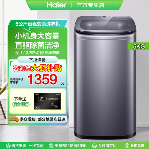 海尔迷你波轮5公斤洗衣机278s