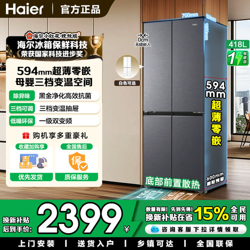 海尔418升十字对开门四门冰箱