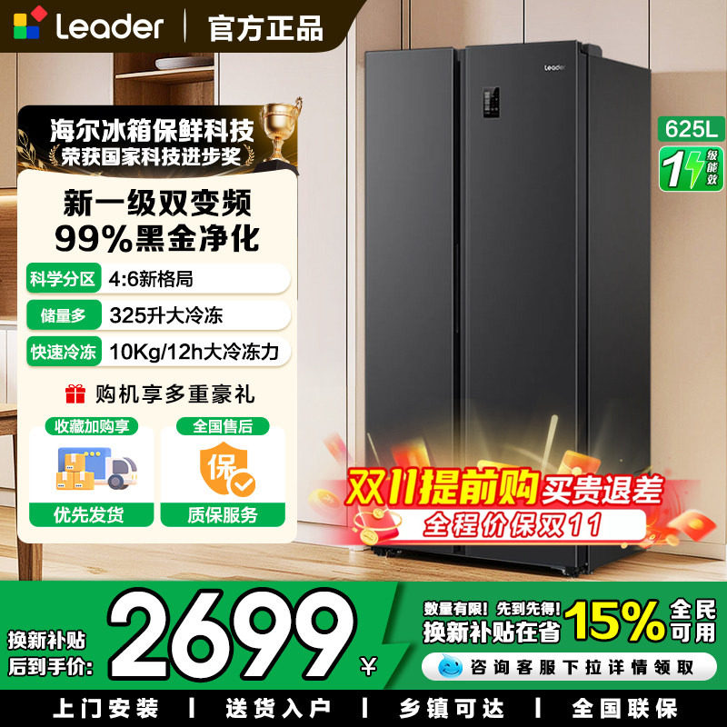 海尔统帅冰箱625L双开门对开两门...