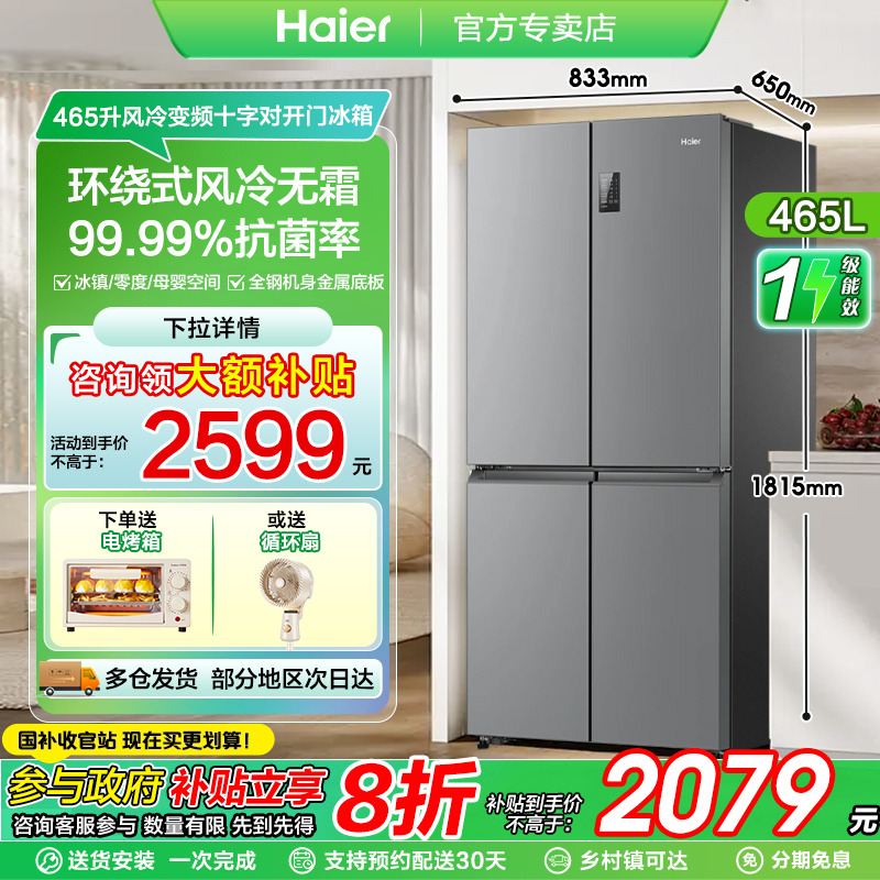 海尔四门冰箱|风冷无霜|变频一级