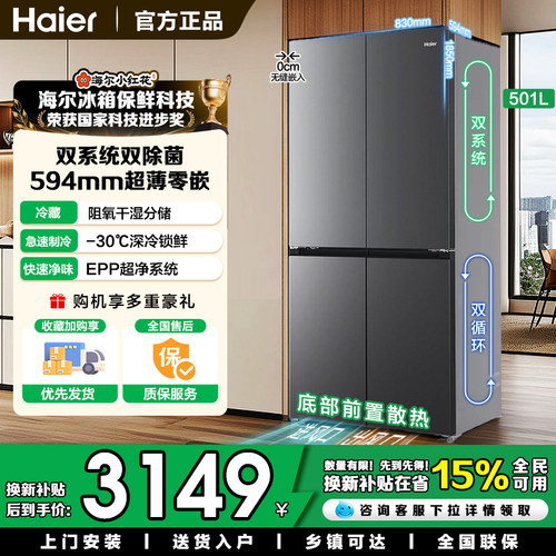 海尔零嵌风冷无霜干湿分储四开门