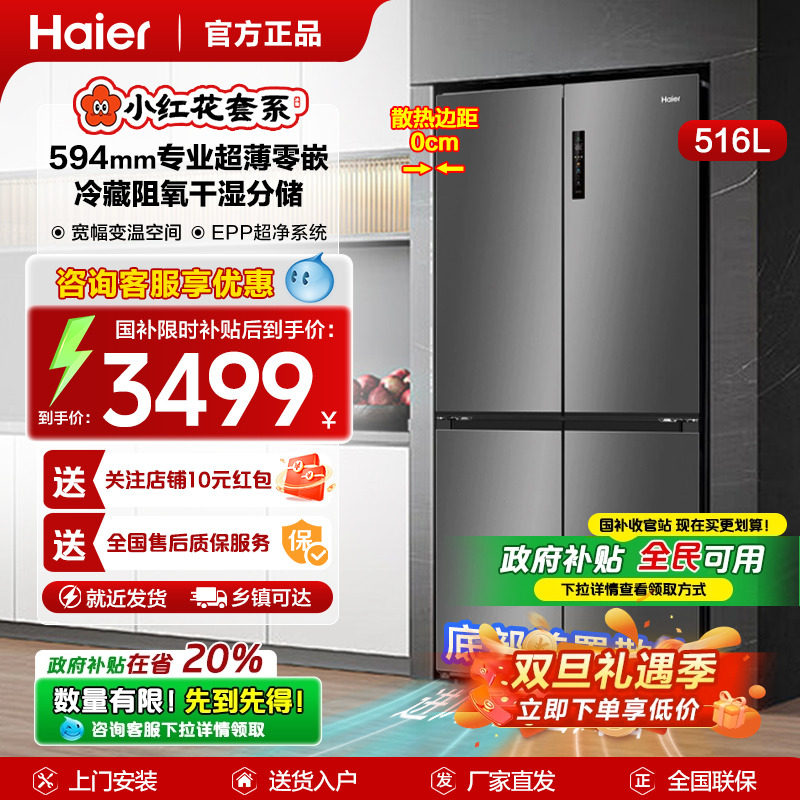 海尔小红花冰箱|双变频|干湿分储