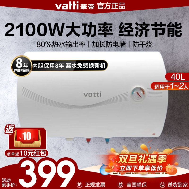 华帝性价比40升家用租房电热水器