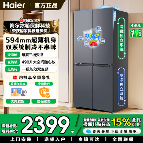 海尔统帅双系统490L高性价比冰箱