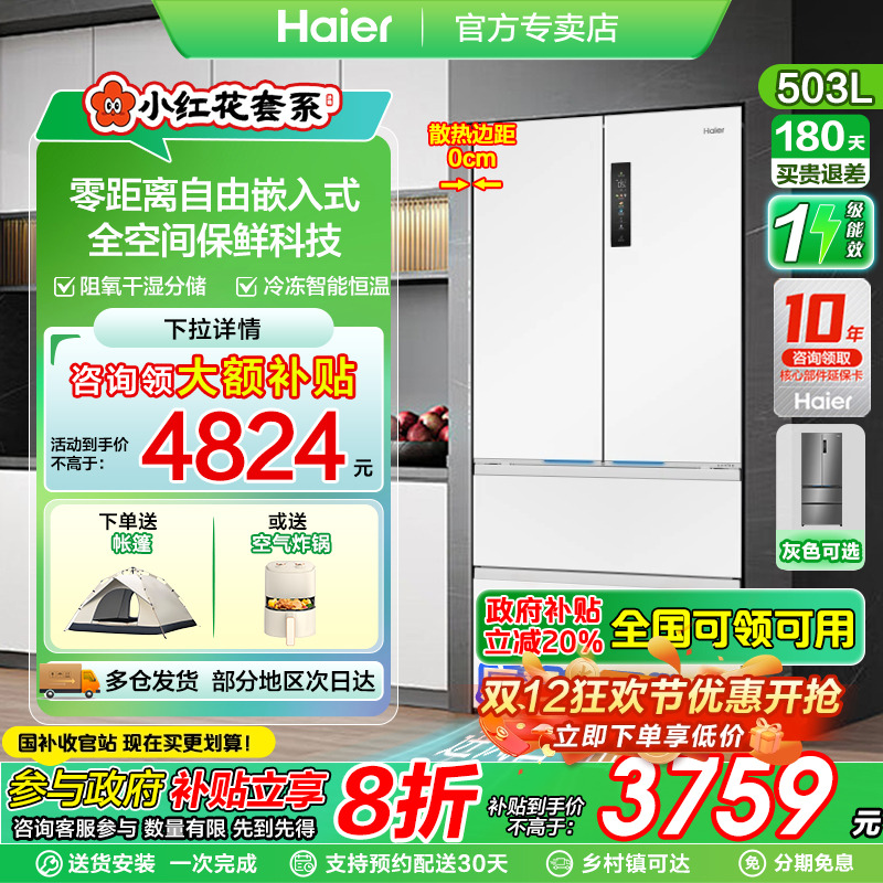 小红花冰箱绽放版|海尔冰箱503