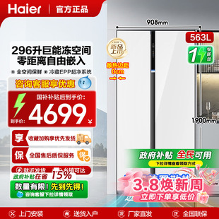 海尔563升对开门双开门冰箱大容量大冷冻全空间保鲜零嵌入
