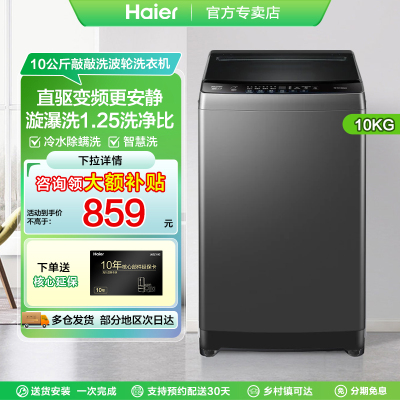 海尔洗衣机全自动波轮直驱变频