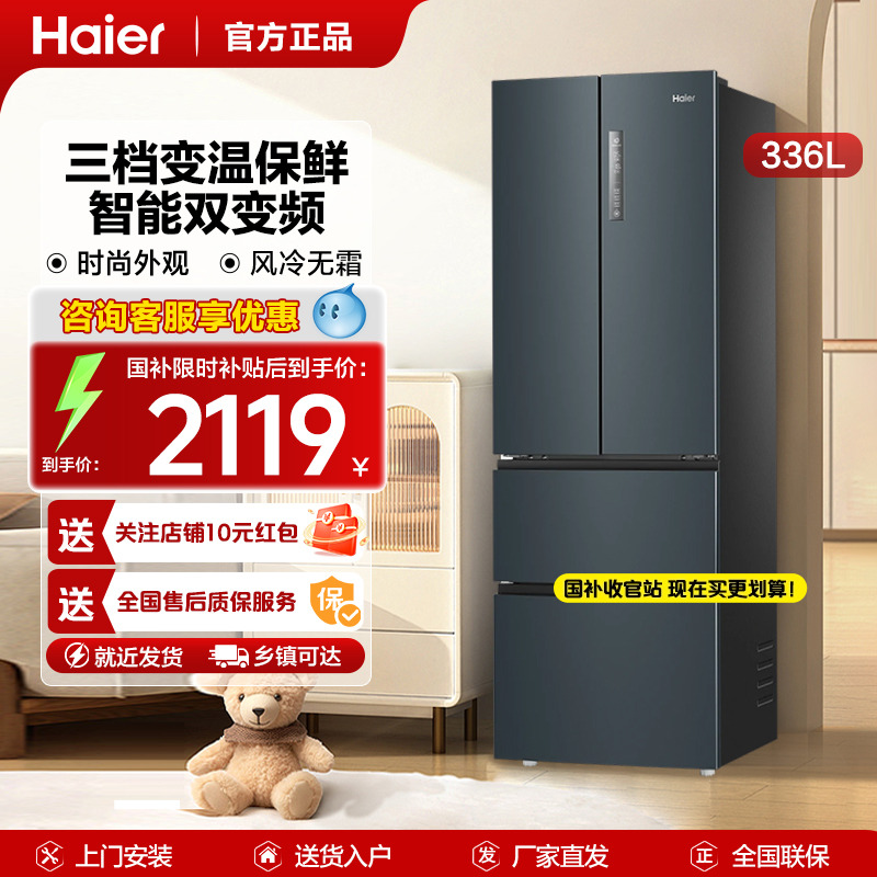 海尔336升多门冰箱风冷无霜