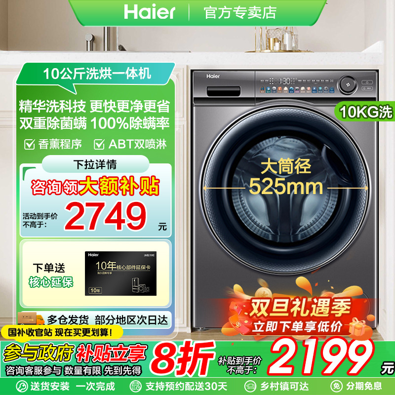 海尔滚筒洗衣机10公斤洗烘一体