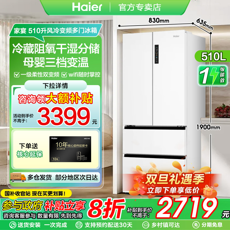 国家补贴立减20%|海尔510升多门