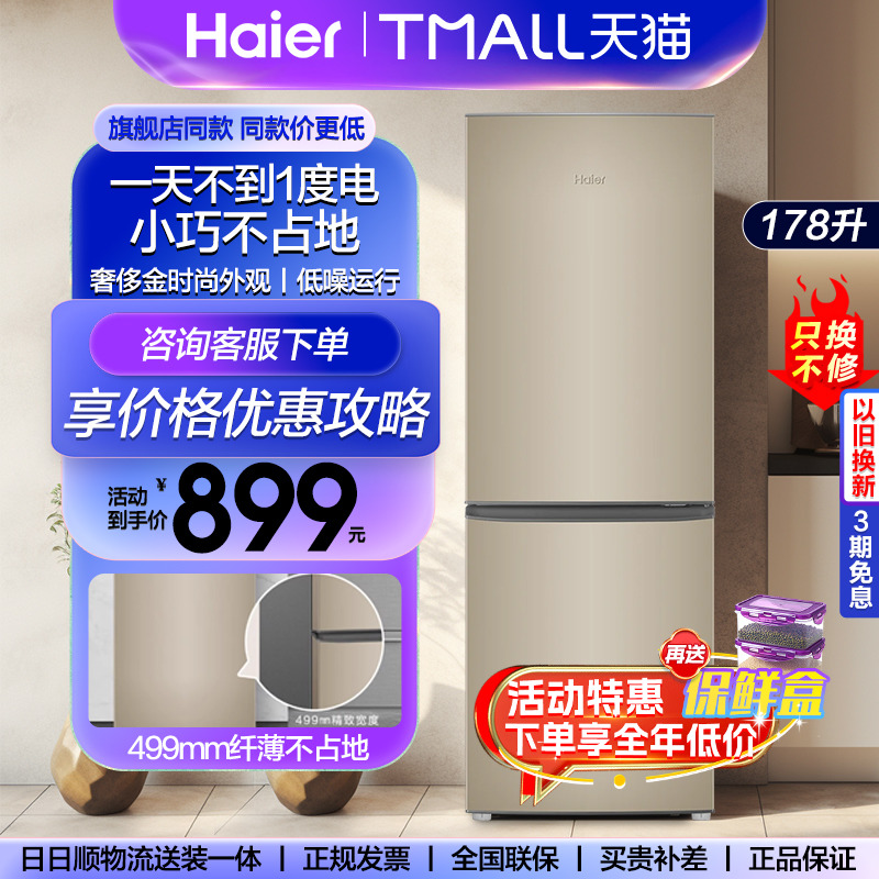 Haier/海尔178升两门二门双门小户型家用电冰箱节能低噪宿舍租房 大家电 厨房冰箱 原图主图