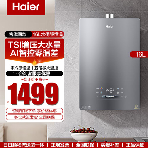 海尔16升燃气热水器零冷水