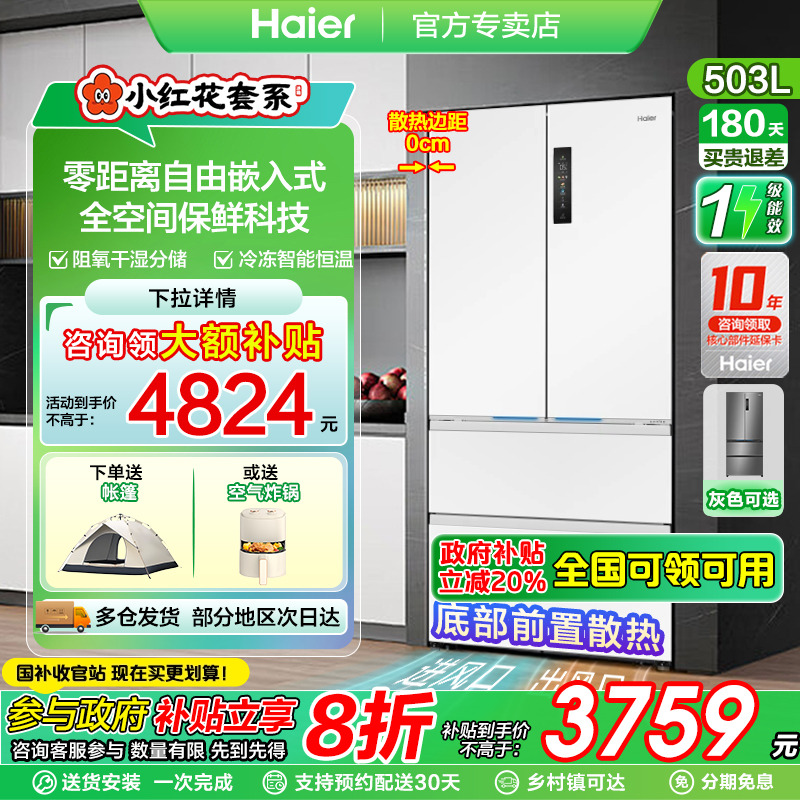 小红花冰箱绽放版|海尔冰箱503